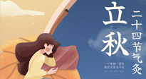 【二十四節(jié)氣灸】男女皆可，老少皆宜，這才是立秋的艾灸！