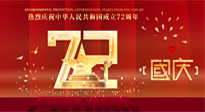 【國慶佳節(jié)】天地存肝膽，江山閱鬢華！仙草健康集團(tuán)愿我國輩，世代自強(qiáng)不息，與萬物共濟(jì)！
