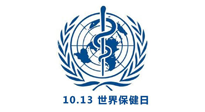 【世界保健日】10.13對(duì)自己好一點(diǎn)，再好一點(diǎn)！