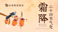 【二十四節(jié)氣灸】霜降灸這四大穴，健康舒心過(guò)一冬