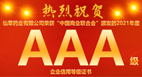 【熱烈慶?！磕详栂刹菟帢I(yè)有限公司，榮獲中國商業(yè)聯(lián)合會頒發(fā)的AAA級企業(yè)信用等級證書！