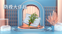 【行業(yè)資訊】東莞市新冠肺炎防范指南新鮮出爐，艾草獲得官方認(rèn)可?。▋?nèi)附“預(yù)防調(diào)養(yǎng)方”）