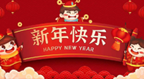 【大年初一】南陽仙草健康集團給大家拜年啦！