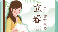 【二十四節(jié)氣灸】春氣通肝氣，立春養(yǎng)肝正當時！