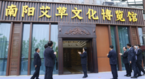 【行業(yè)資訊】南陽首家艾草文化博覽館開館，獻禮 首 長 視察南陽一周年紀念