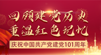 【九州銘記】七一建黨節(jié)，仙草健康集團(tuán)帶您回顧建黨歷史，重溫紅色記憶！