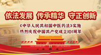 【行業(yè)資訊】中醫(yī)藥法施行五周年——挖掘中醫(yī)藥文化精髓，堅定中醫(yī)藥文化自信！