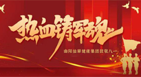 【九州銘記】仙草集團致敬八一，95年風雨歷程，中國軍人與日輝煌！