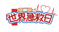 【你不知道的冷節(jié)日】世界急救日！身體出現(xiàn)突發(fā)狀況，這10個(gè)“急救穴”一定要牢記！