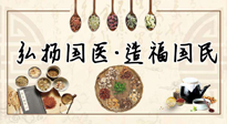 【你不知道的冷節(jié)日】世界傳統(tǒng)醫(yī)藥日，關(guān)于中藥，你必須要知道的那些知識(shí)點(diǎn)！