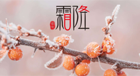 【二十四節(jié)氣灸】補(bǔ)冬不如補(bǔ)霜降，艾灸這四穴，護(hù)腸胃，過(guò)暖冬！