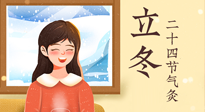【二十四節(jié)氣灸】立冬節(jié)氣，應(yīng)當(dāng)順應(yīng)時(shí)節(jié)，斂陰護(hù)陽(yáng)，扶正固本！