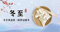 【二十四節(jié)氣灸】萬物陽氣冬至始，元?dú)獬渥悖f病自滅！