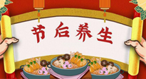 【養(yǎng)生知識】節(jié)后養(yǎng)生，專治春節(jié)后各種“綜合癥”！ 身體健康，才能更好地投入工作！