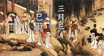 【中國傳統(tǒng)節(jié)日】上巳節(jié)，踏青的時(shí)節(jié)到了，祛濕理氣身體更健康！