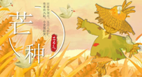【二十四節(jié)氣灸】芒種節(jié)氣，宜養(yǎng)心健脾，祛濕解暑，夏天少生??！