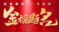 【高考結(jié)束】仙草健康集團(tuán)祝各位考生，得償所愿，金榜題名！