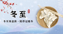 【二十四節(jié)氣灸】冬至三九始，不僅要吃對、休息好，艾灸?補陽，事半功倍！