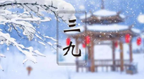 【養(yǎng)生三九灸】凜冬已至，是時候拼免疫力了，“三九灸”灸起來！