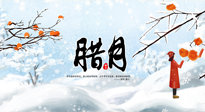 【臘月艾灸】農(nóng)歷臘月，宜吃三冬三凍，灸四穴，防五寒！