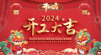 【開工大吉】我們開工啦！仙草健康集團(tuán)期待與您繼續(xù)攜手，共創(chuàng)美好未來！