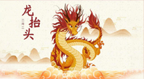 【中國傳統(tǒng)節(jié)日】二月二，龍?zhí)ь^，陽氣生發(fā)——艾灸養(yǎng)生正當(dāng)時(shí)！