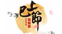【中國傳統(tǒng)節(jié)日】三月三上巳節(jié)，美食和天時灸，培補元陽，消除病邪，一樣都不能少！