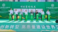 【企業(yè)動(dòng)態(tài)】2024第七屆中國(guó)艾產(chǎn)業(yè)發(fā)展大會(huì)在南陽(yáng)舉行，南陽(yáng)仙草集團(tuán)參與，并進(jìn)行了相關(guān)產(chǎn)業(yè)項(xiàng)目簽約！