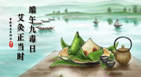 【中國(guó)傳統(tǒng)節(jié)日】端午九毒日，艾灸正當(dāng)時(shí)！祝大家端午安康！
