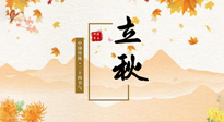 【二十四節(jié)氣灸】三伏撞立秋，應(yīng)節(jié)氣、順天時(shí)，做好艾灸養(yǎng)生，平安度秋！