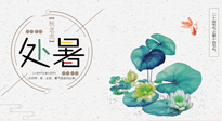 【二十四節(jié)氣灸】處暑節(jié)氣灸，固守陽(yáng)氣，補(bǔ)充正氣，用艾灸正確對(duì)抗秋乏！
