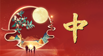 【秋季養(yǎng)生】中秋將至，是時(shí)候?yàn)榍锒慕】底鰷?zhǔn)備了！