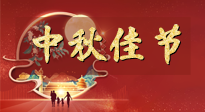 【中秋節(jié)】悠悠艾灸，安度中秋！這個(gè)團(tuán)圓的日子，用艾灸守護(hù)家人健康！