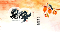 【二十四節(jié)氣灸】固表益氣，溫補(bǔ)元陽(yáng)，方為霜降節(jié)氣養(yǎng)生之道！