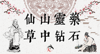 【艾草知識(shí)】仙山靈藥，草中鉆石，這把純陽的火，好處你知道多少？