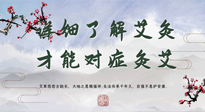 【艾灸知識(shí)】詳細(xì)了解艾灸，才能對(duì)癥灸艾！快看看你做對(duì)了沒有？