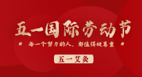 【五一艾灸】快樂小長假，陽氣生發(fā)時，快來一起與“艾”共舞！