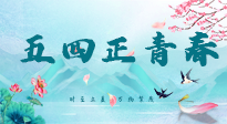 【青年節(jié)】五四正青春：告別 “朋克養(yǎng)生”，從一支艾條，開啟健康元氣！