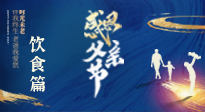 【健康飲食】關(guān)愛(ài)父親健康，從美食開(kāi)始！