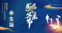 【健康養(yǎng)生】父親節(jié)——送給所有父親的健康指南！請(qǐng)注意查收！