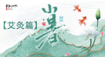 【二十四節(jié)氣灸】小暑節(jié)氣艾灸指南：順應(yīng)天時(shí)，調(diào)和身心！