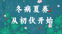 【艾灸三伏天】冬病夏養(yǎng)，從初伏開始！初伏重點(diǎn)艾灸穴位大全！建議收藏！